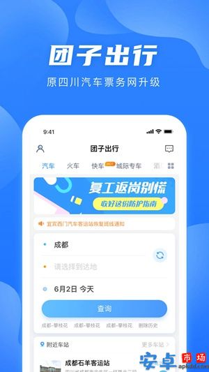 团子出行app官方下载