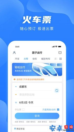 团子出行app官网版