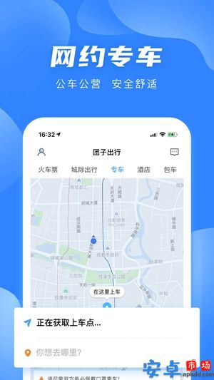 团子出行app最新版