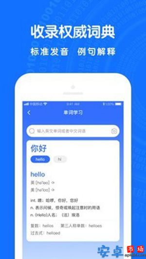 万能翻译王app安卓版