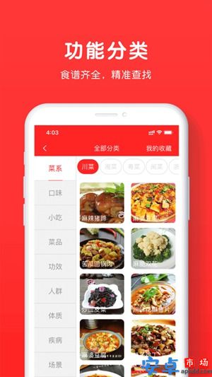 乐食谱app官网版