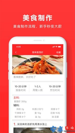 乐食谱app最新版
