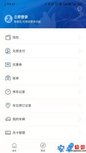 晋停车app手机版