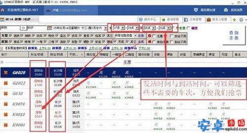12306订票助手net版查询功能