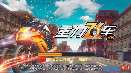重力飞车3D游戏最新下载