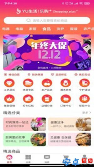 yu生活app安卓版