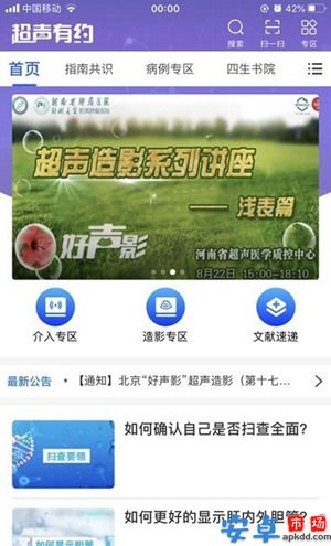 超声有约app官方下载