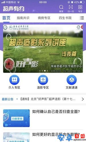 超声有约app正版