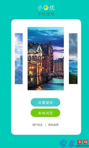 小优手机壁纸app最新版下载