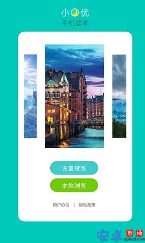 小优手机壁纸app官方版