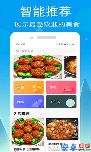 小源菜谱app安卓版截图1