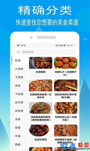 小源菜谱app安卓版截图2