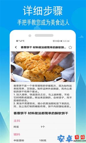 小源菜谱app安卓版截图3