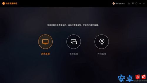  快手直播伴侣PC端