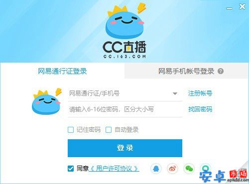 网易CC直播客户端官网版