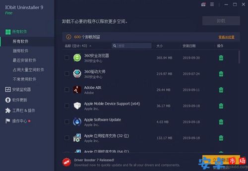 Iobit Uninstaller 10中文版