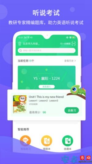 驰声听说在线学生端app安卓版