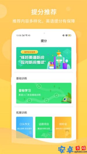 驰声听说在线学生端app官方下载