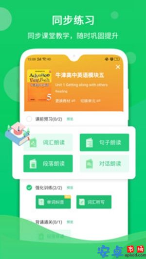 驰声听说在线学生端app最新版