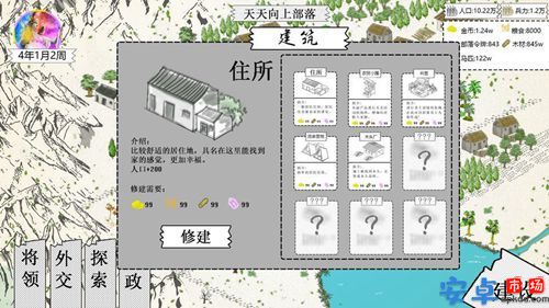 纸上部落2游戏安卓下载