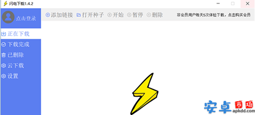 闪电下载最新破解版