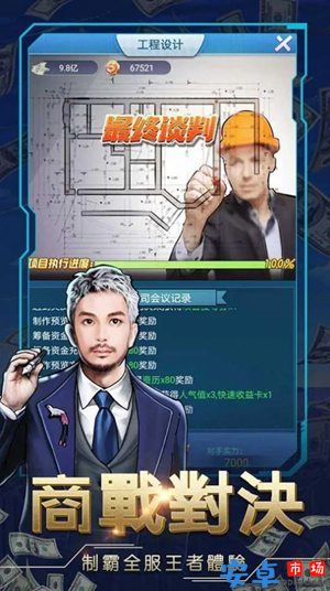 商业帝国之人生赢家游戏下载