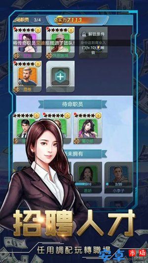 商业帝国之人生赢家游戏安卓下载