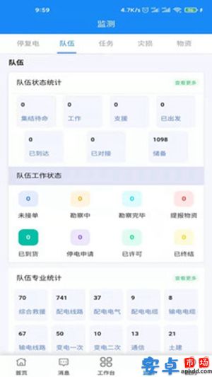 ecs应急指挥app手机版下载