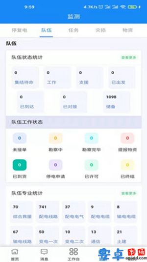 ecs应急指挥app手机版下载