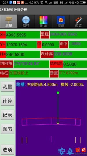 道路分析掌测最新版