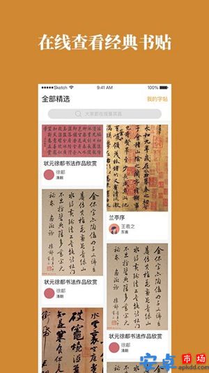 灵飞书法app最新版