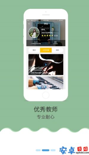 琴童家教app安卓版下载