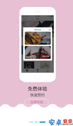 琴童家教app最新版