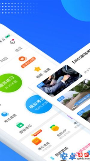 车轮驾考通app官网版