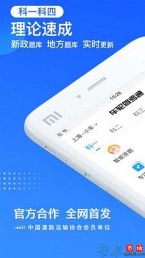车轮驾考通app官方版