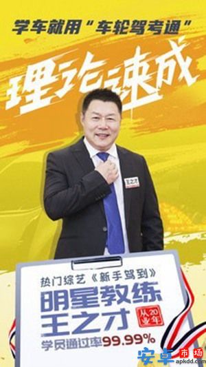 车轮驾考通app最新版