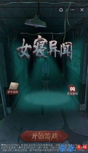 女寝异闻游戏下载