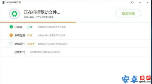 360快速修复工具官方版