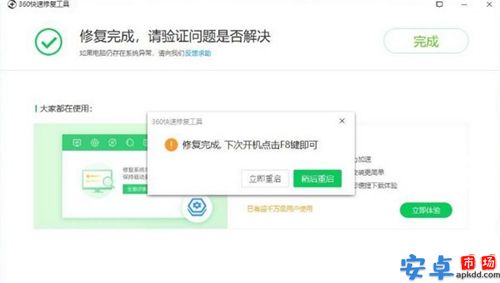 360快速修复工具官方版