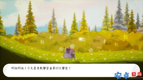 第101次攀登安卓版