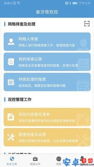 象牙塔高校版app最新版下载