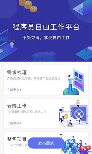 程序员部落app手机版