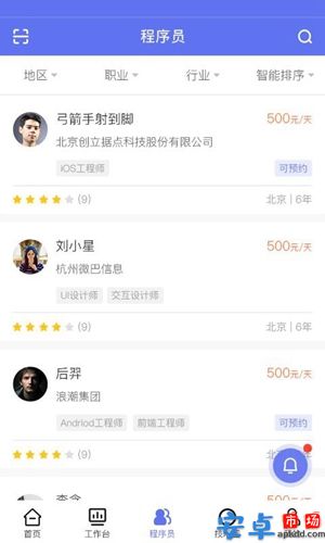 程序员部落app最新版
