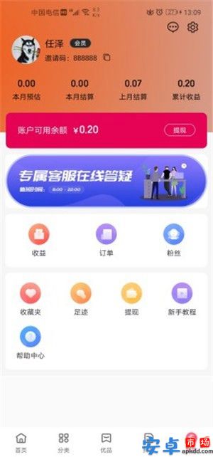 折扣店app最新版