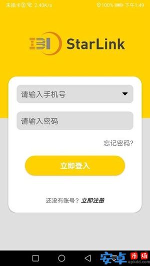 星电途app最新版