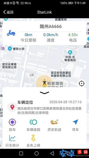 星电途app官方版下载