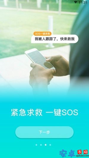 位知宝pro定位最新版