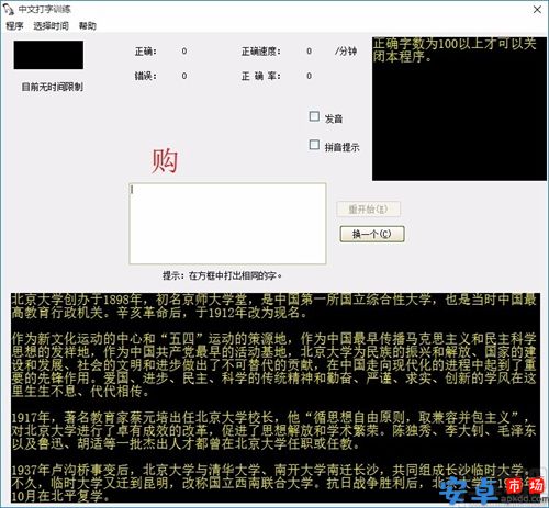 中文打字训练免费版
