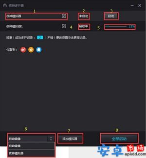 夜神模拟器多开方法