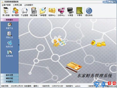 东家财务管理系统最新版